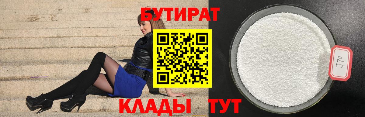 Мценск  БУТИРАТ  Вход с VPN  БУТИРАТ 99% 