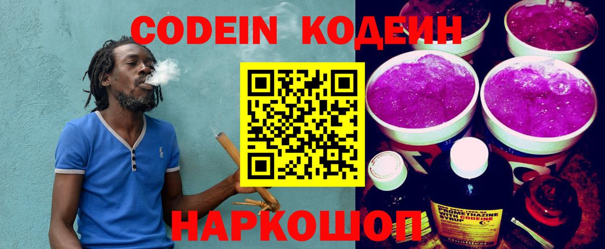 Мценск  Кодеиновый сироп Lean Purple Drank  Вход с VPN 