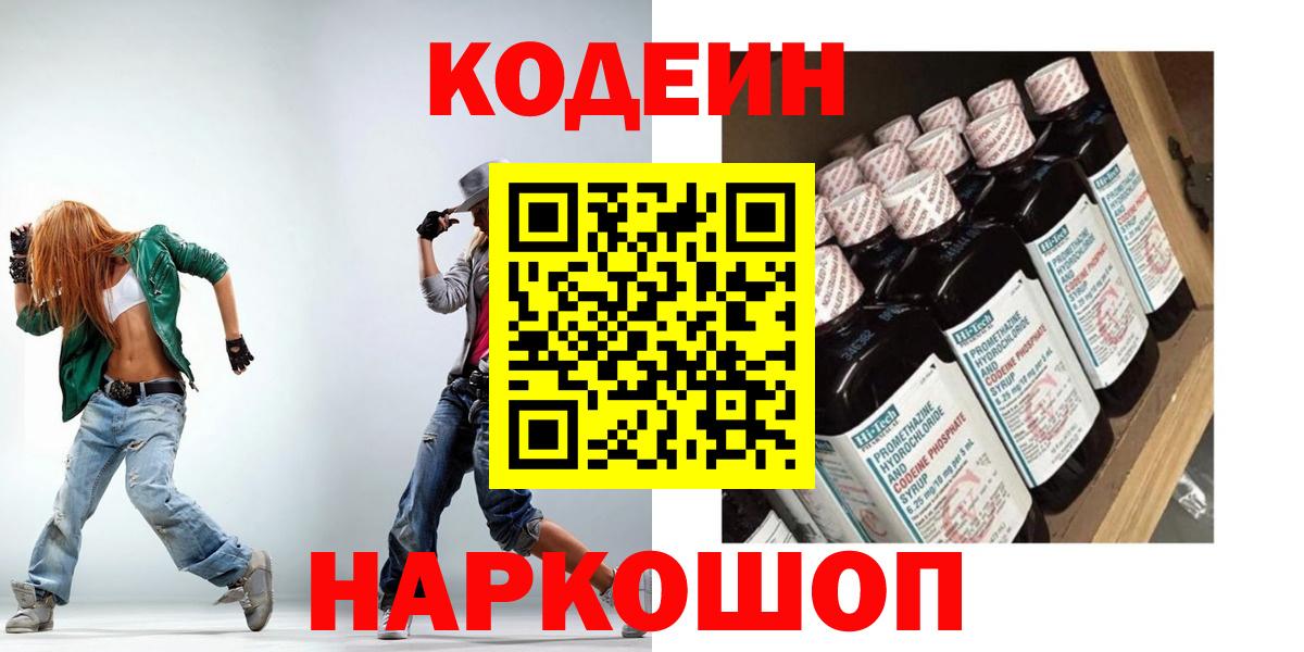 Кодеиновый сироп Lean напиток Lean (лин) Мценск