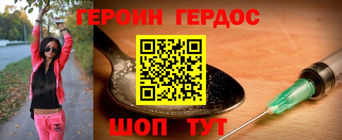 Героин хмурый Мценск