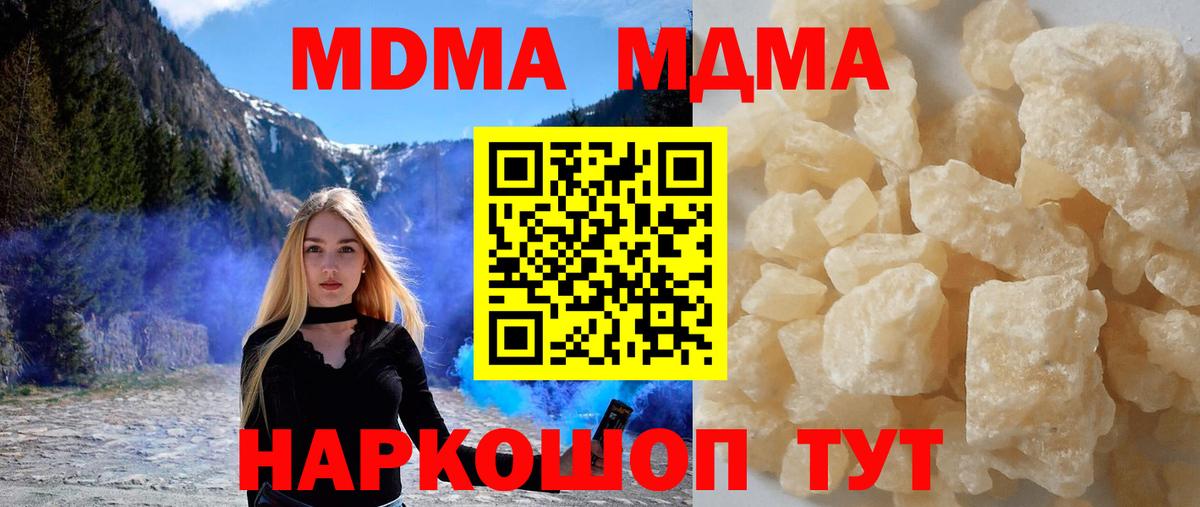 МДМА  МДМА Molly  Вход с VPN  MDMA VHQ  Мценск 