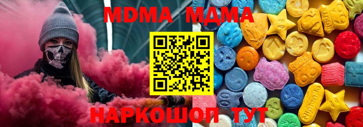 MDMA кристаллы Мценск