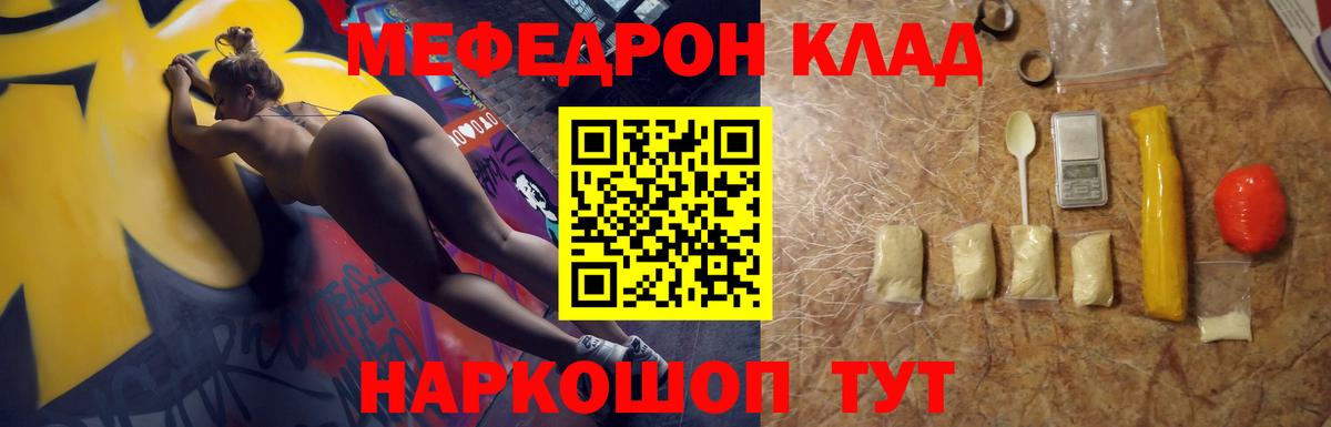 Мценск  Мефедрон мяу мяу  Вход с VPN  МЯУ-МЯУ  МЕФ mephedrone 