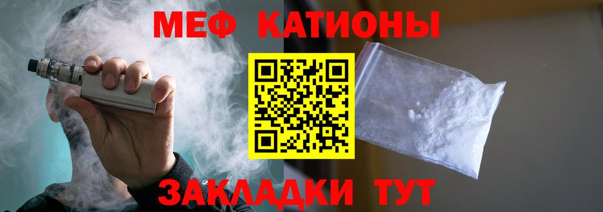 Меф мяу мяу мука Мценск