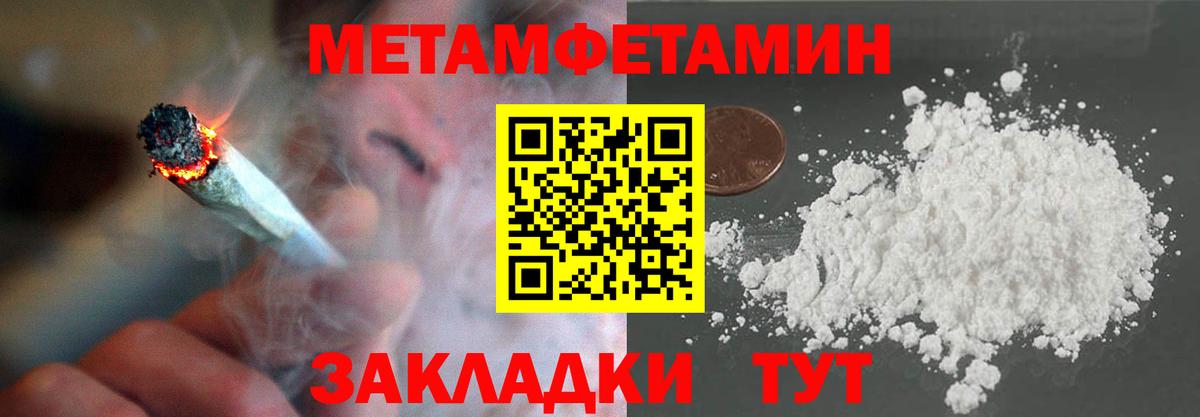 МЕТАМФЕТАМИН пудра Мценск